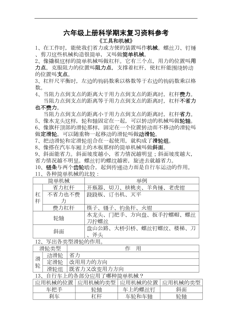 教科版六年级科学上册期末复习资料参考(DOC 5页).doc_第1页