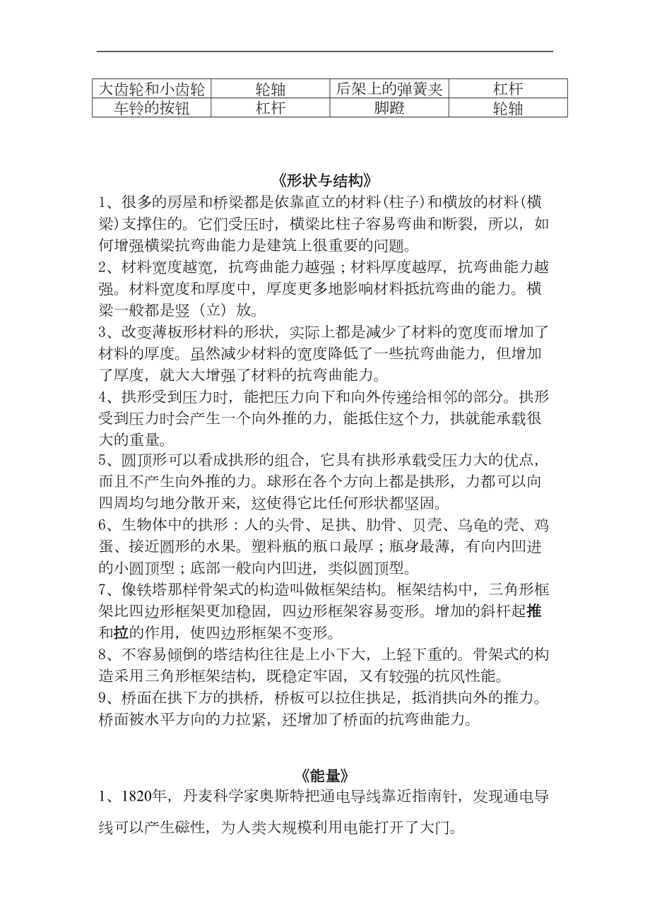 教科版六年级科学上册期末复习资料参考(DOC 5页).doc_第2页