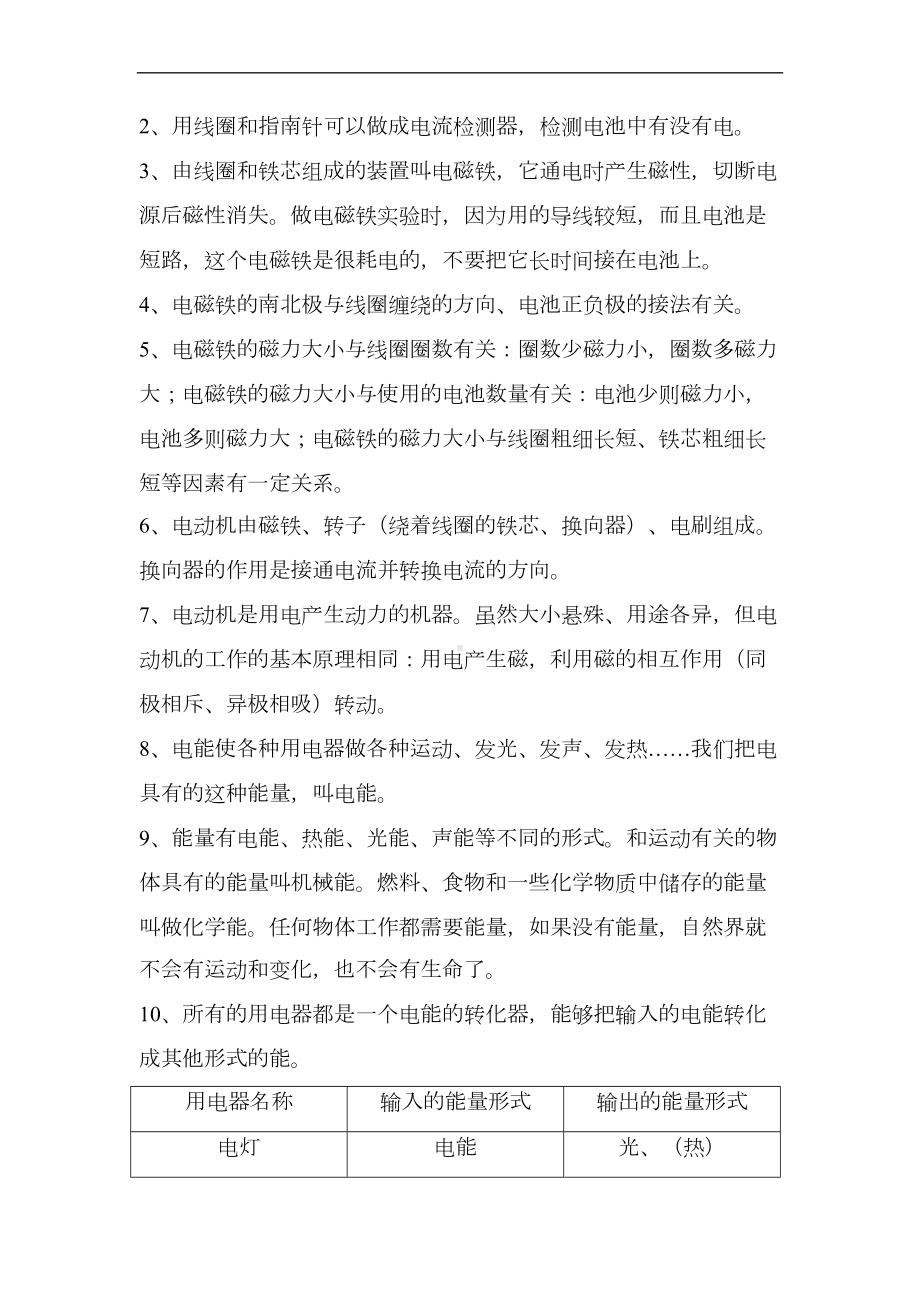 教科版六年级科学上册期末复习资料参考(DOC 5页).doc_第3页