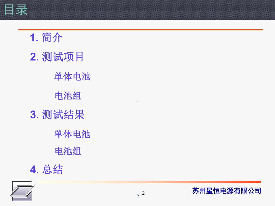 安全性测试锂电池-课件.ppt_第2页