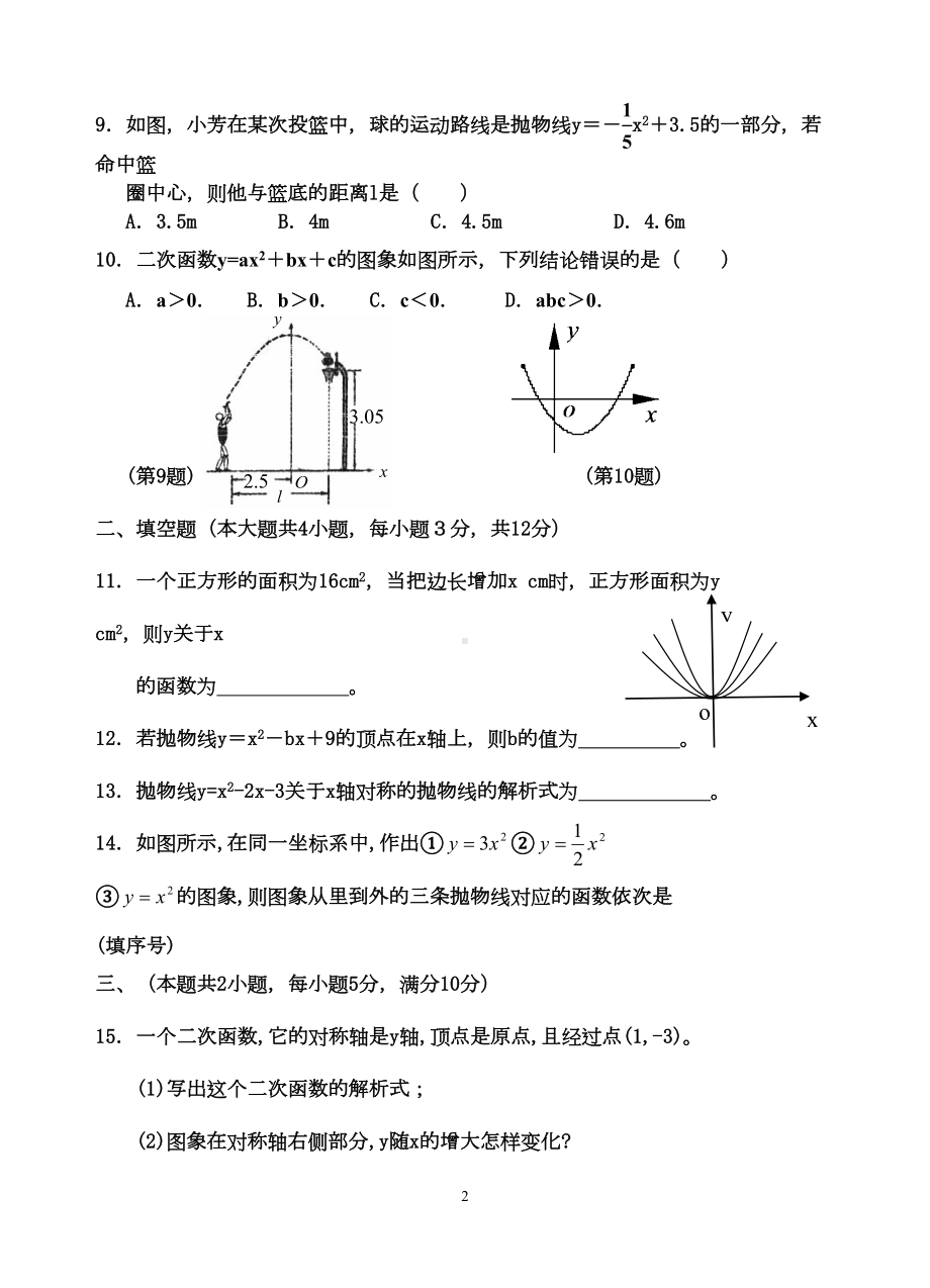 新人教版九年级下数学二次函数单元试题及答案(DOC 13页).doc_第2页