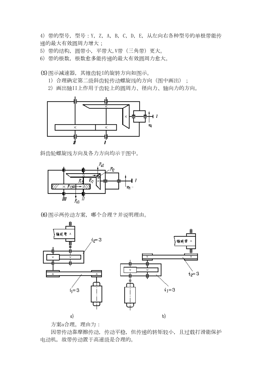 机械工程师考试习题概要(DOC 23页).doc_第2页