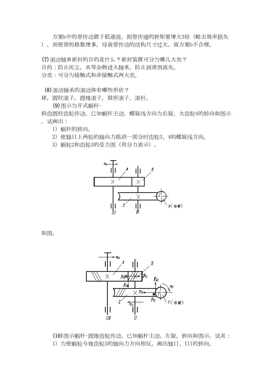 机械工程师考试习题概要(DOC 23页).doc_第3页