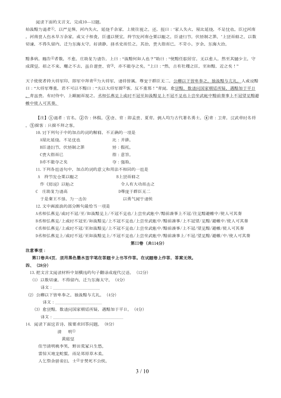 高考语文真题附答案打印版(DOC 10页).doc_第3页