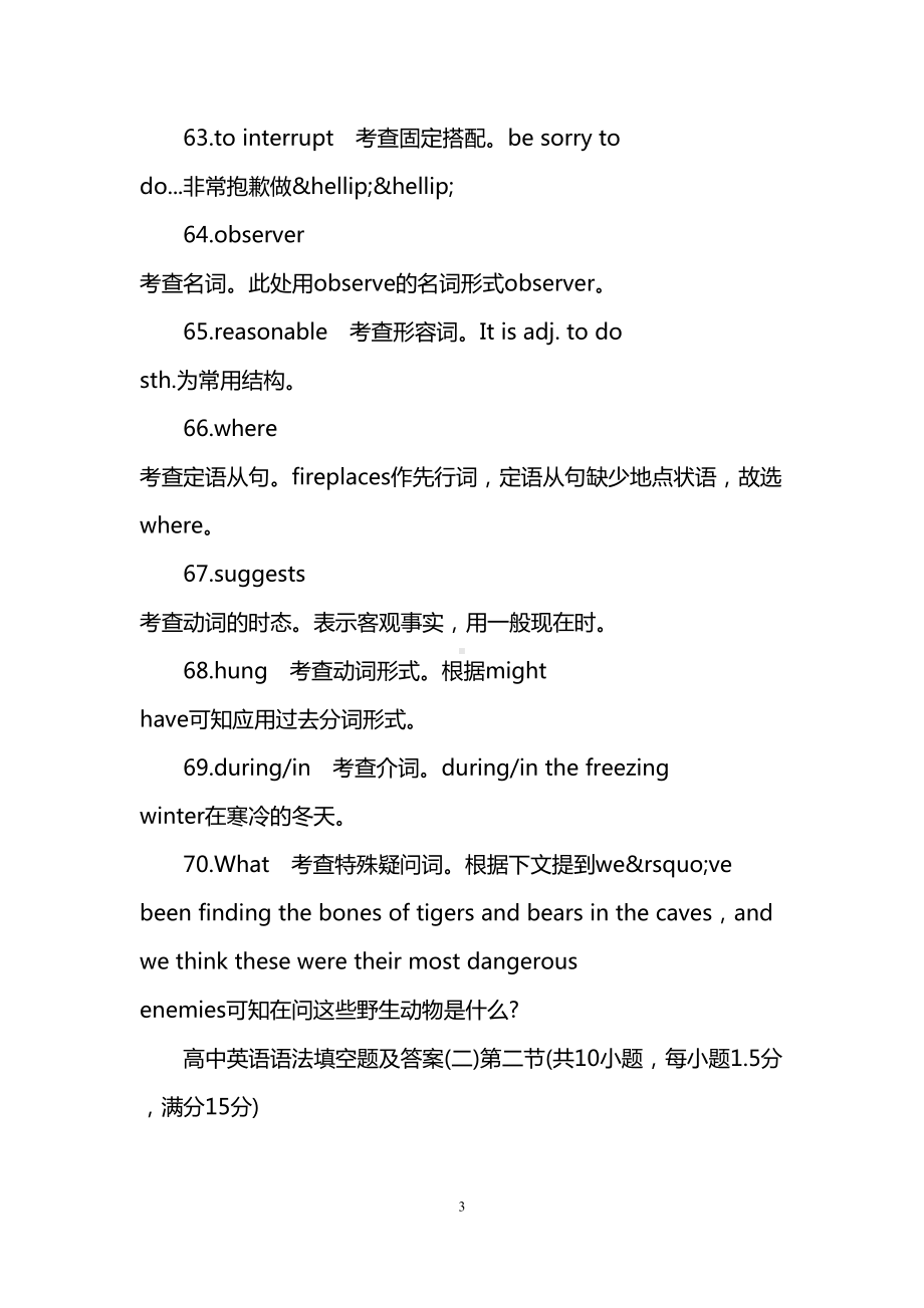 高中英语语法填空题及答案(DOC 9页).doc_第3页