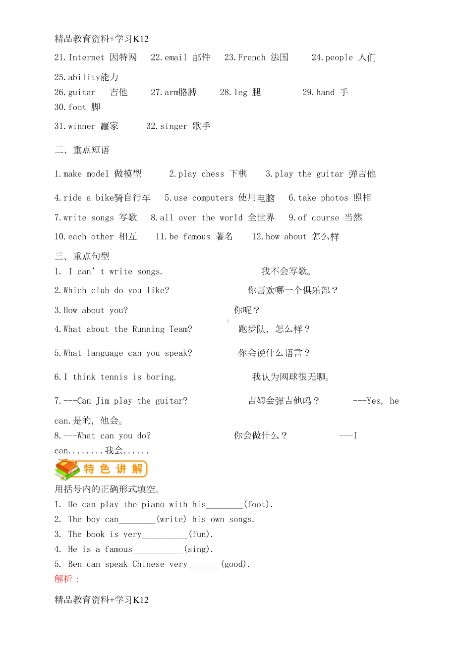 重庆市高二级英语-Unit-1-Interests-and-Skills-全套教案(DOC 11页).doc_第2页