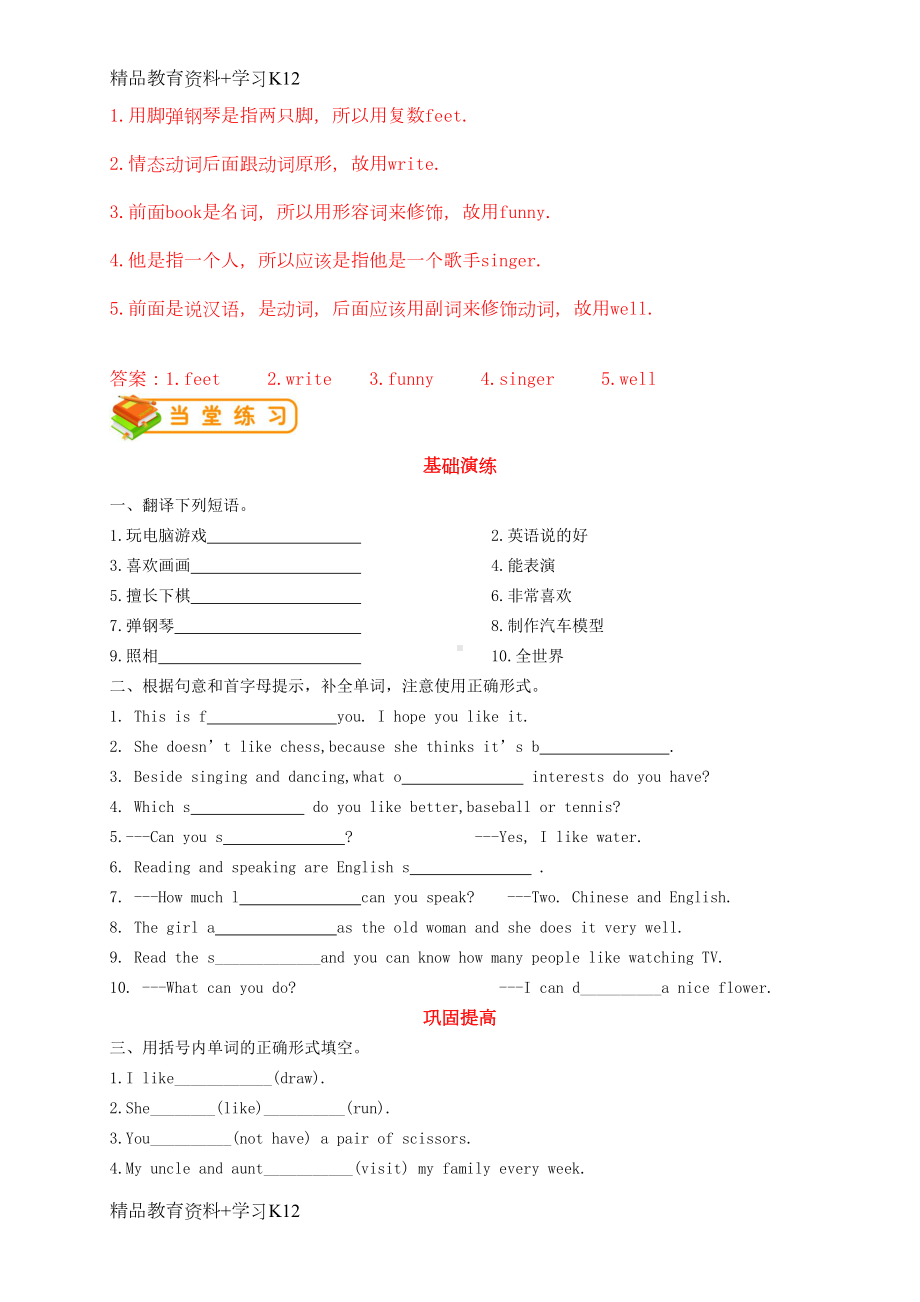 重庆市高二级英语-Unit-1-Interests-and-Skills-全套教案(DOC 11页).doc_第3页