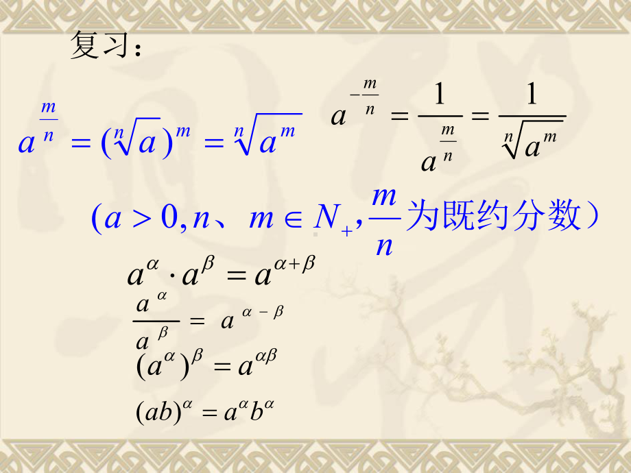 05指数函数及其性质.ppt_第2页