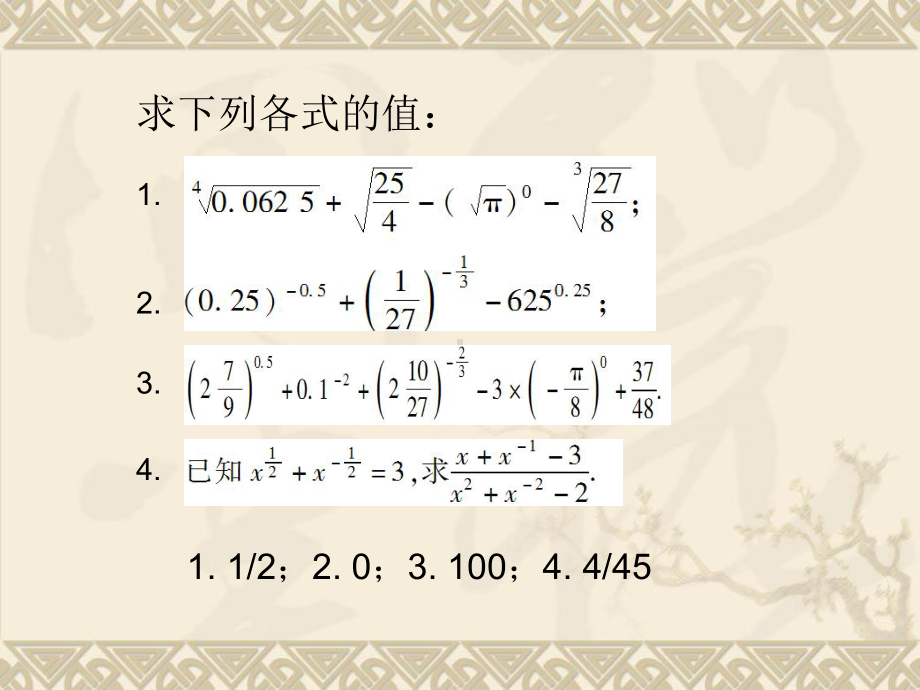 05指数函数及其性质.ppt_第3页