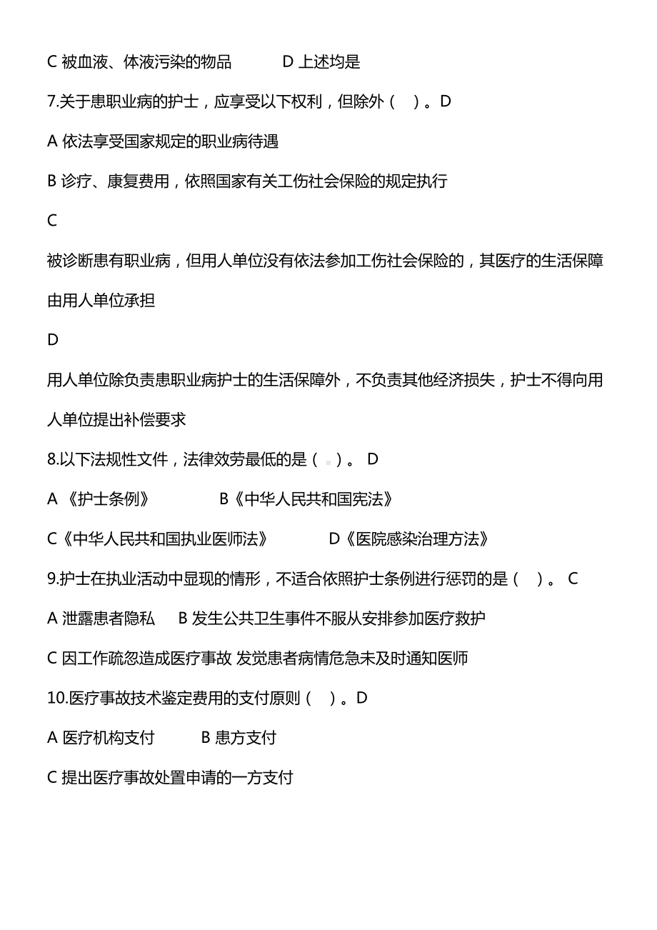 护士条例考试试题及答案(DOC 12页).docx_第2页