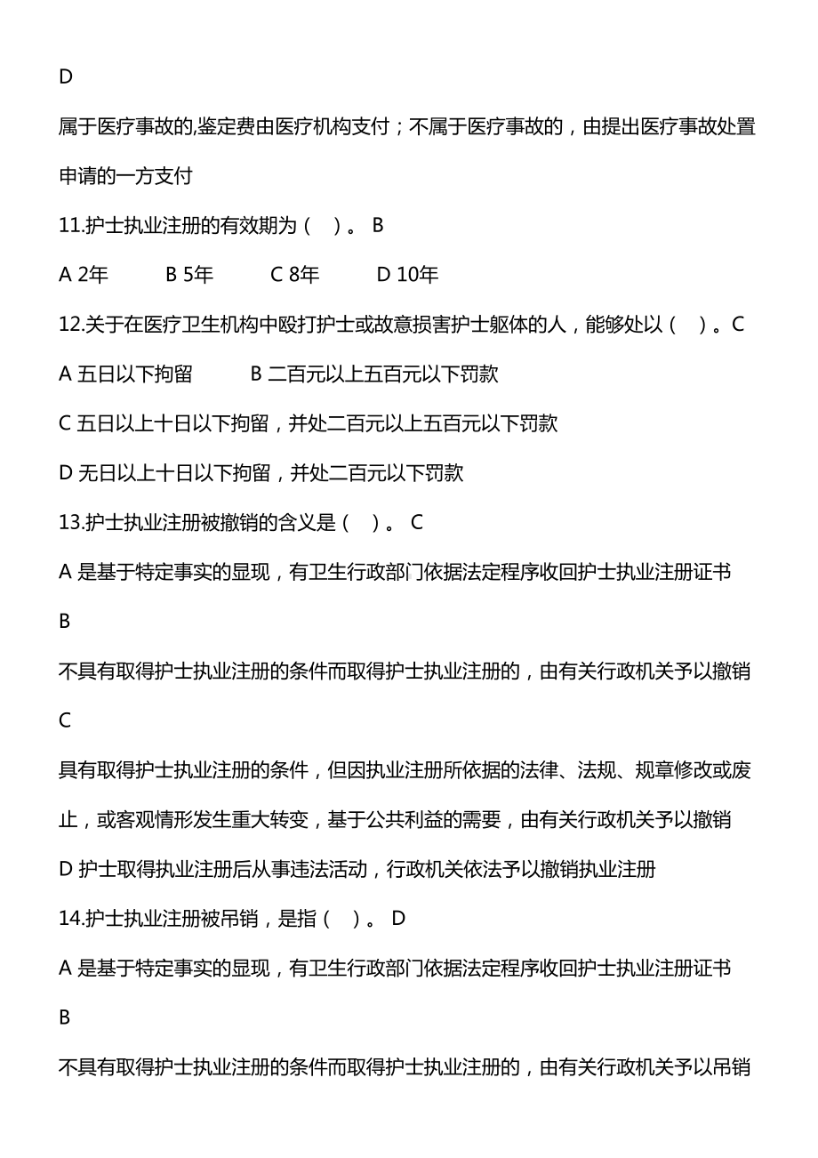 护士条例考试试题及答案(DOC 12页).docx_第3页