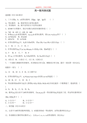 高一数列测试题及答案(完整资料)(DOC 4页).doc