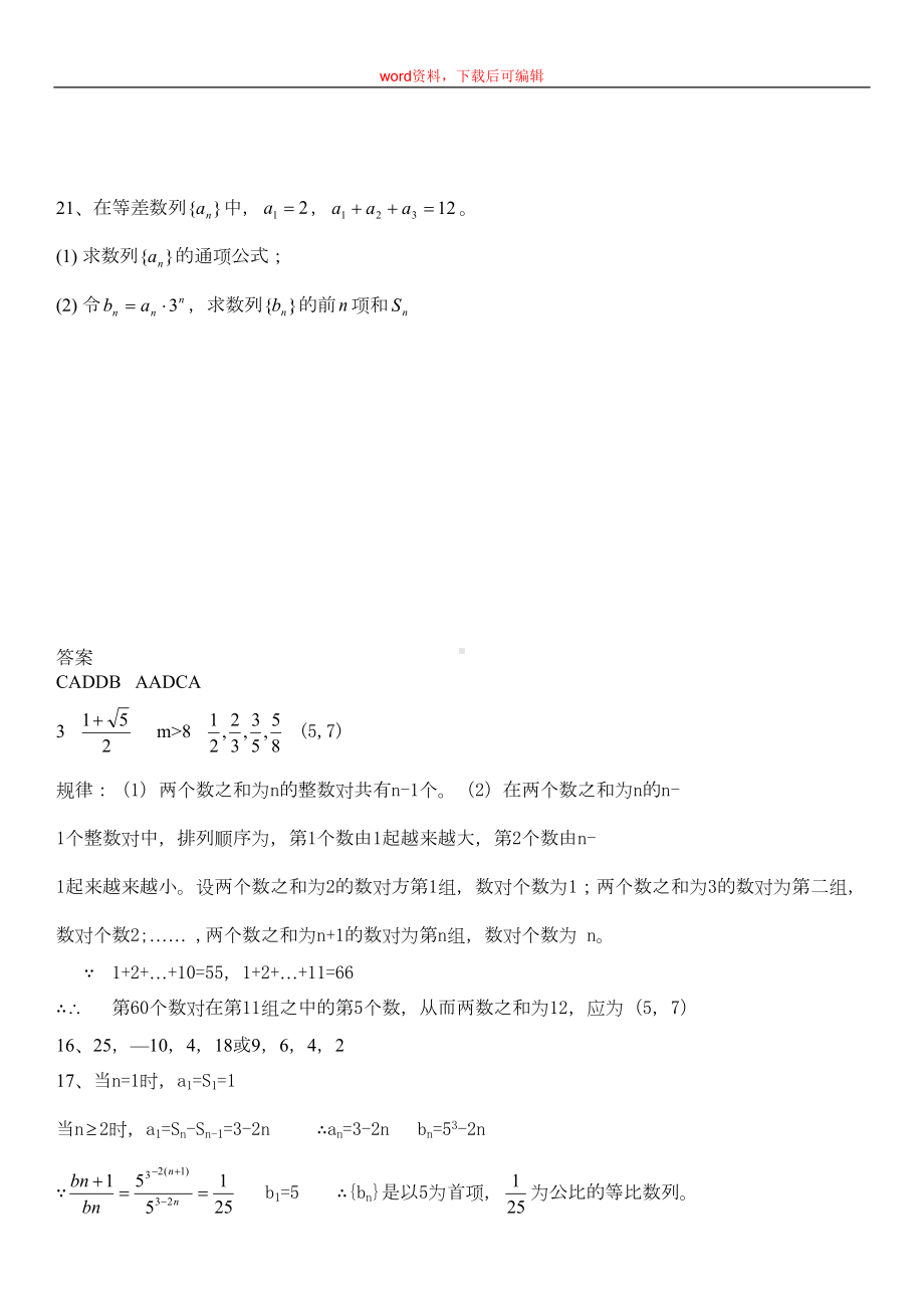 高一数列测试题及答案(完整资料)(DOC 4页).doc_第3页