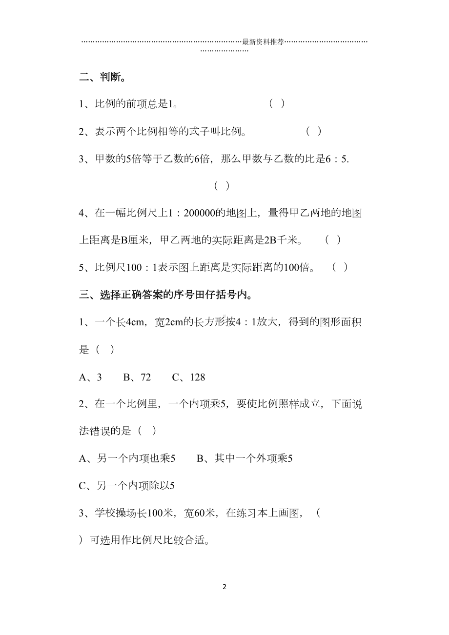 比例练习题精编版(DOC 5页).doc_第2页