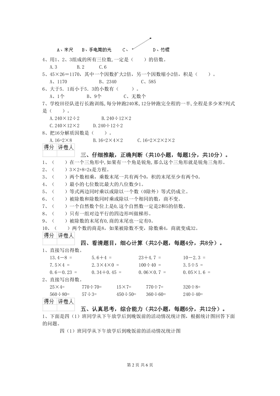 贵阳市2019年XX小学四年级数学下学期期末考试试题-附答案(DOC 6页).doc_第2页