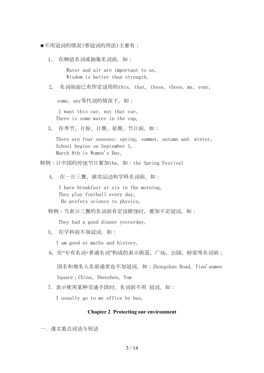 译林牛津英语初一下册知识点归纳(DOC 10页).doc_第3页