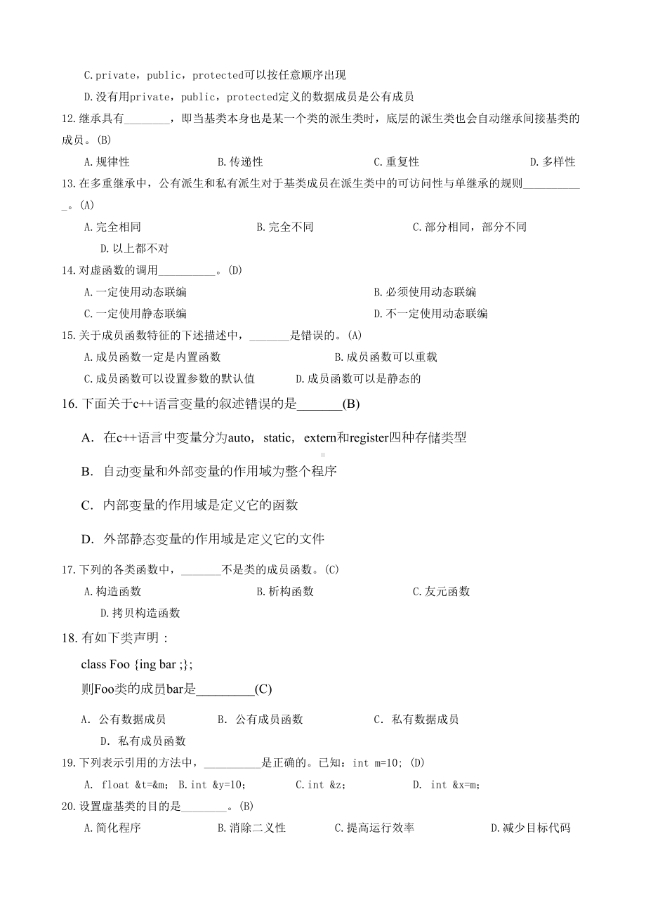 面向对象程序设计复习资料(DOC 20页).doc_第2页