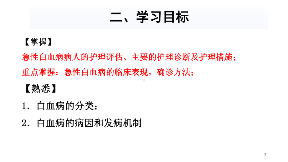 急性淋巴细胞性白血病课件.ppt_第3页