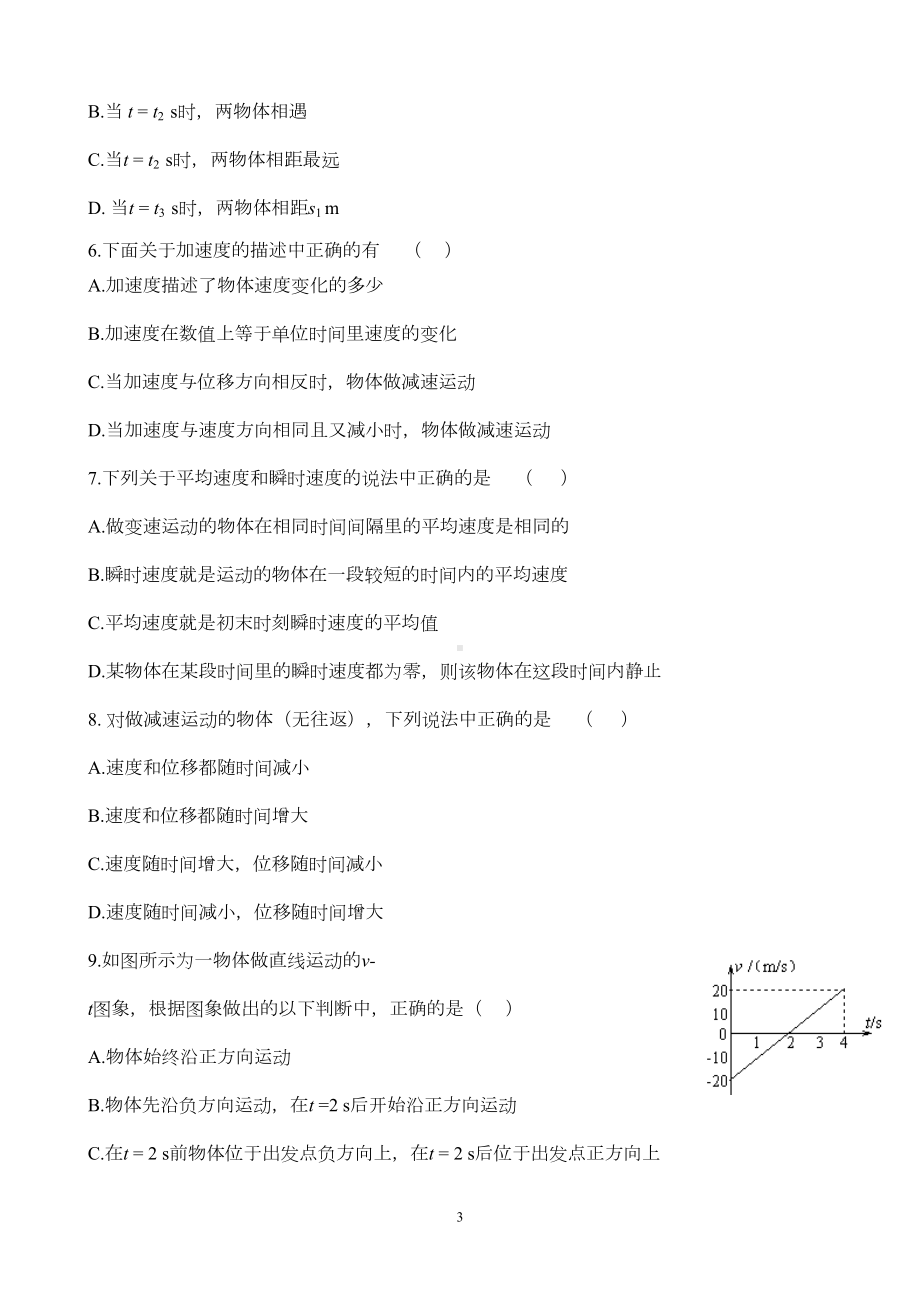 高一物理必修1各章试题(含要点)(DOC 33页).doc_第3页