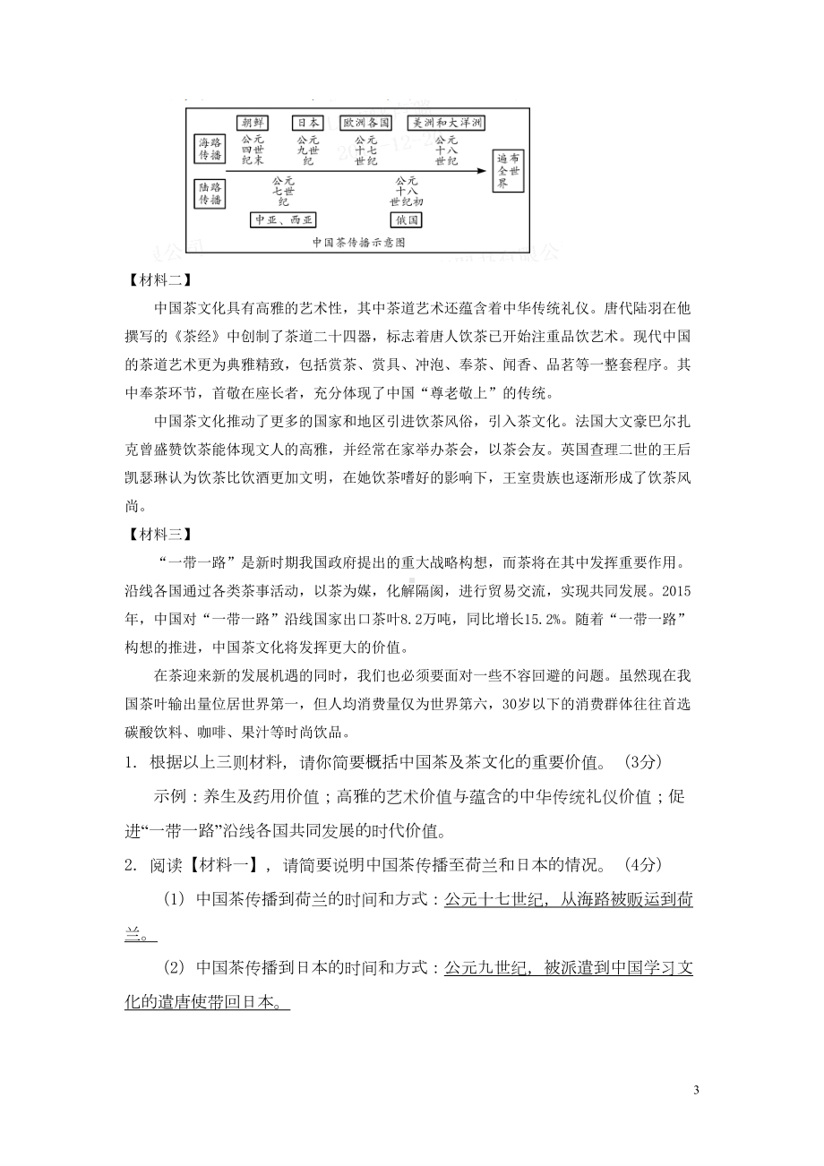 重庆市中考语文总复习第三部分现代文阅读专题四非连续文本阅读非连续性文本阅读分类集训（含答案）(DOC 17页).doc_第3页