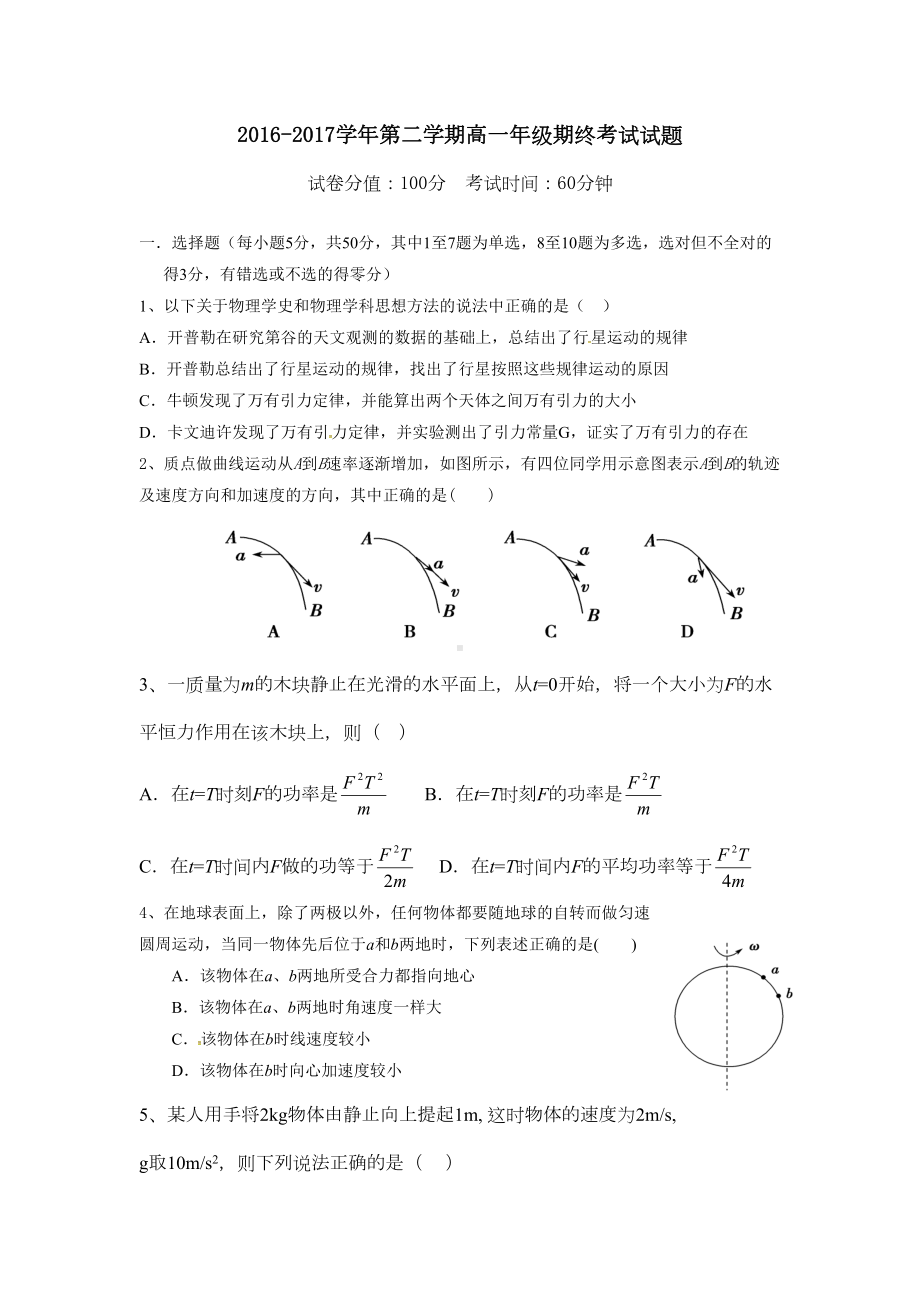 高一下学期期末考试物理试卷(DOC 5页).docx_第1页