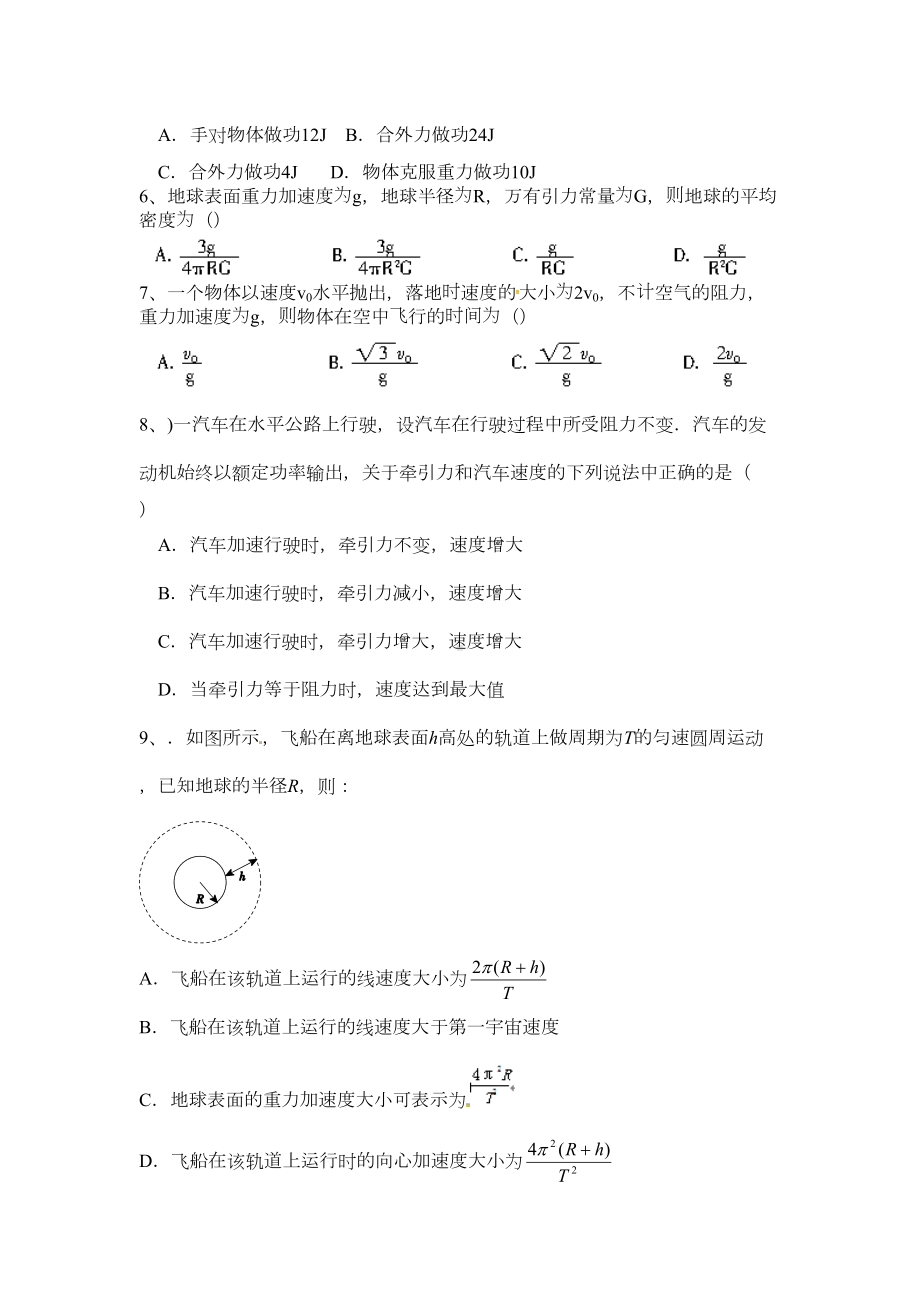 高一下学期期末考试物理试卷(DOC 5页).docx_第2页