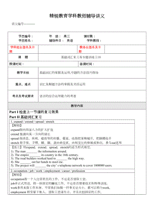 高考英语基础词汇复习及专题讲练10(DOC 10页).doc