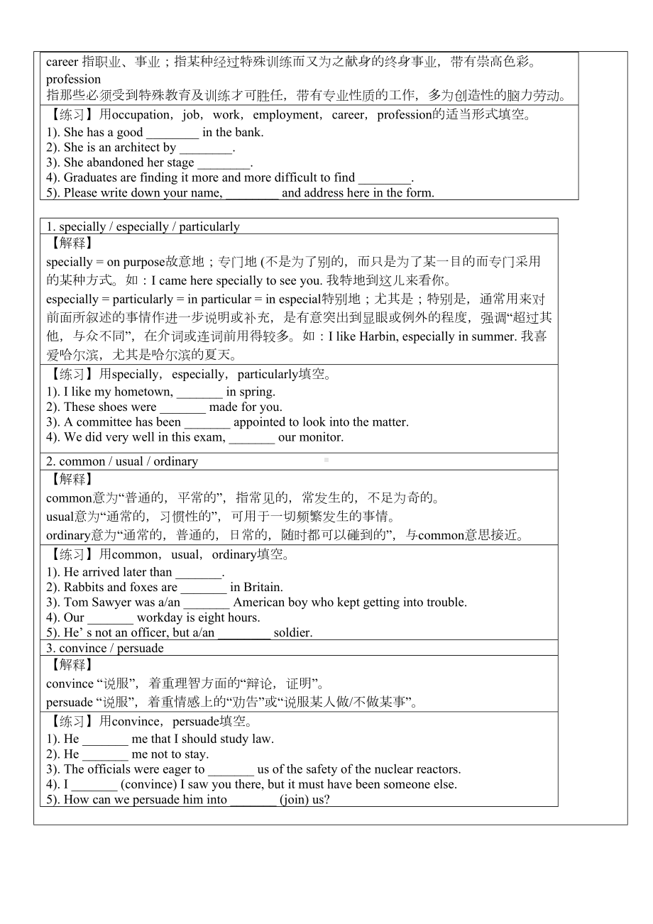 高考英语基础词汇复习及专题讲练10(DOC 10页).doc_第2页