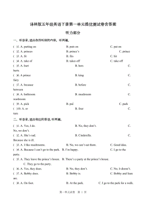 译林版五年级英语下册第一单元提优测试卷含答案(DOC 14页).docx