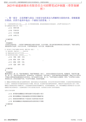 2023年福建画报社有限责任公司招聘笔试冲刺题（带答案解析）.pdf