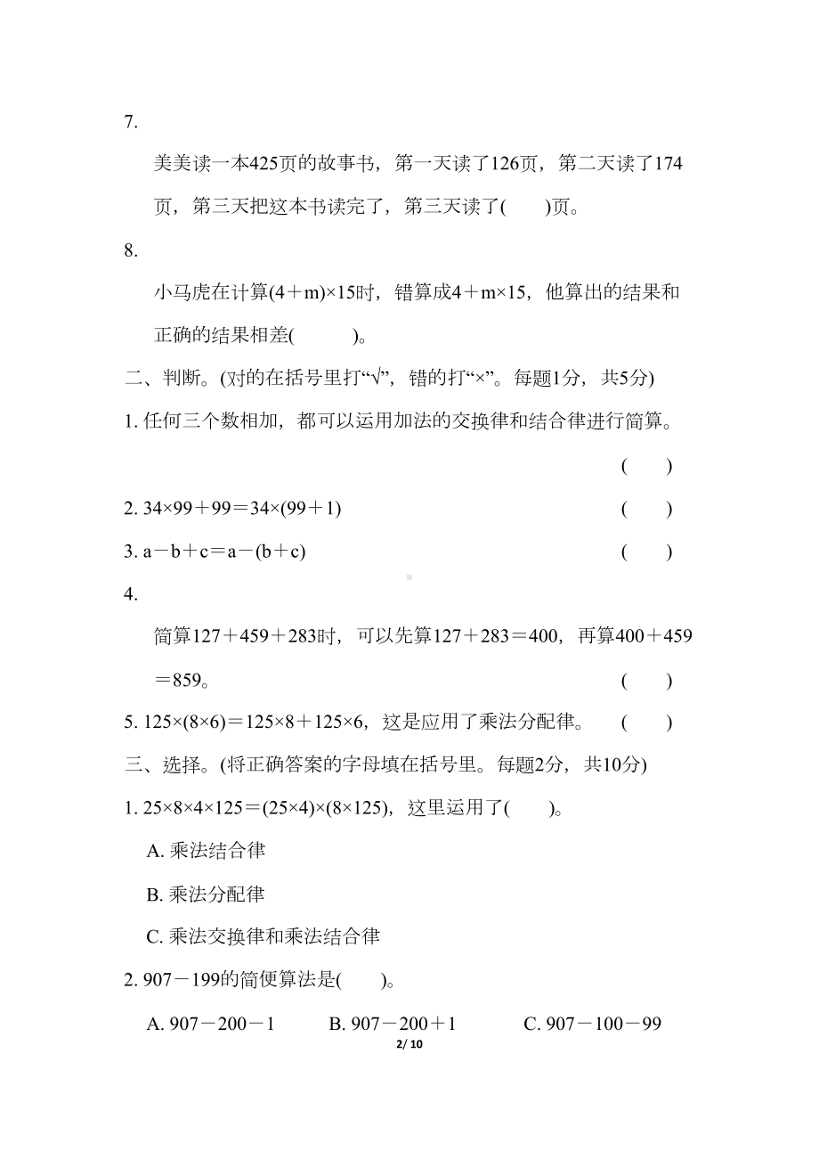 苏教版数学四年级下册第六单元测试卷一(DOC 10页).docx_第2页