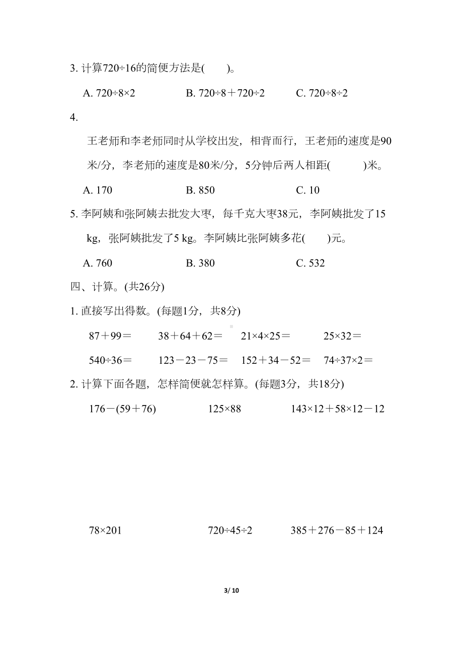 苏教版数学四年级下册第六单元测试卷一(DOC 10页).docx_第3页