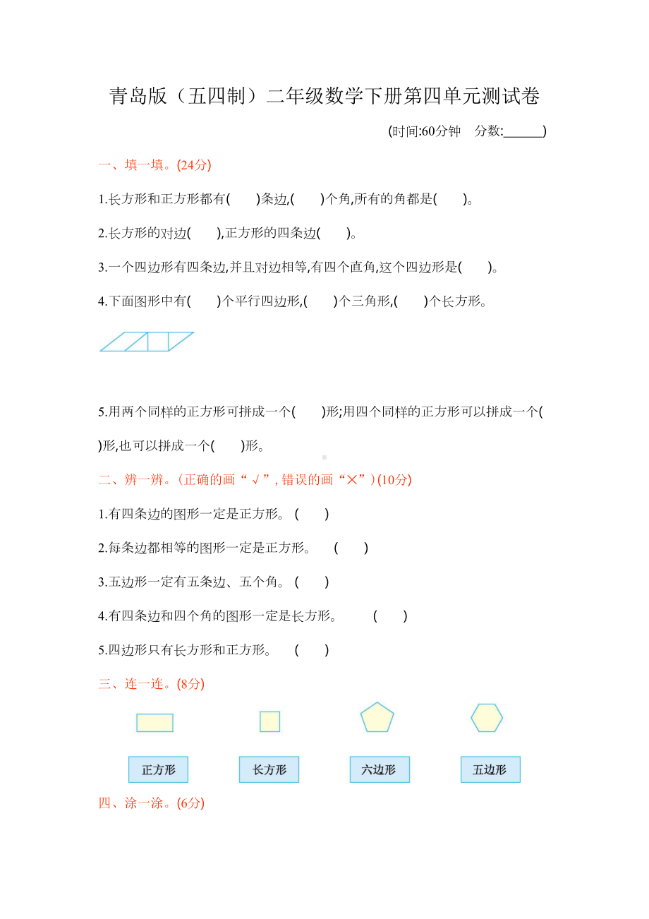 青岛版(五四制)二年级数学下册第四单元测试卷(DOC 4页).docx_第1页