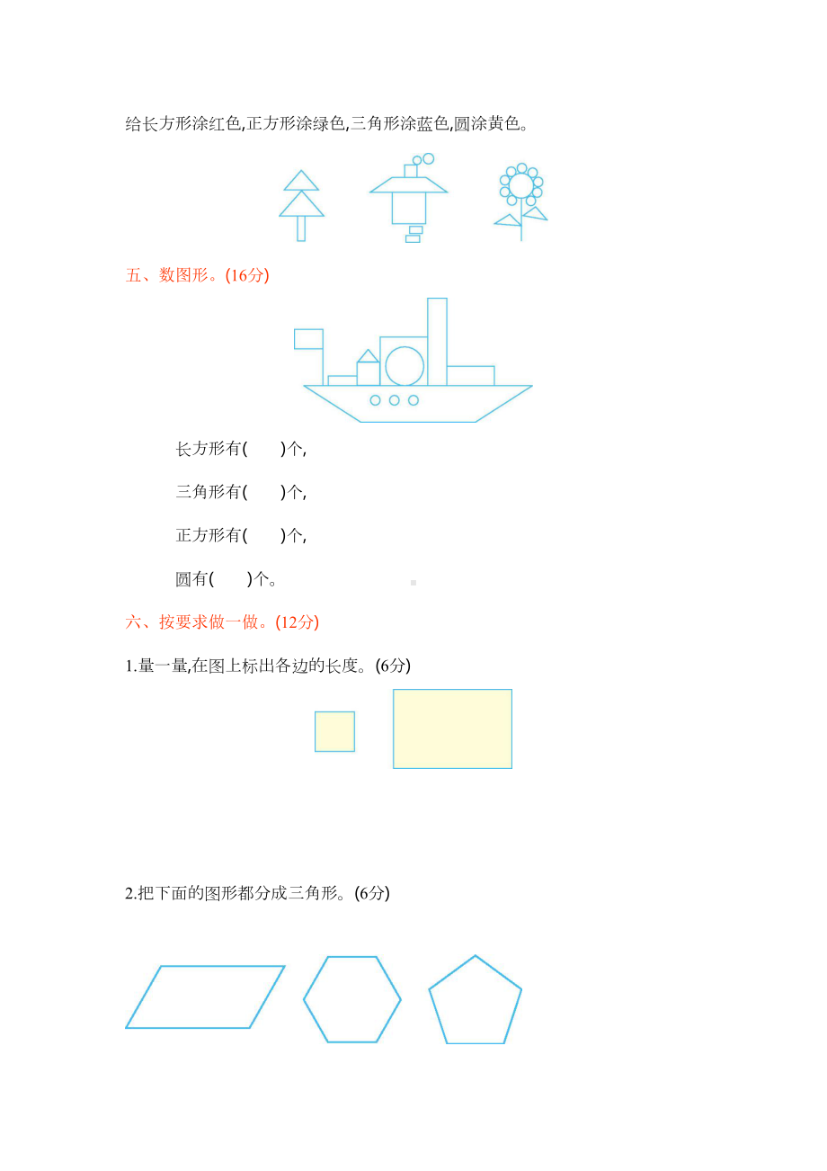 青岛版(五四制)二年级数学下册第四单元测试卷(DOC 4页).docx_第2页