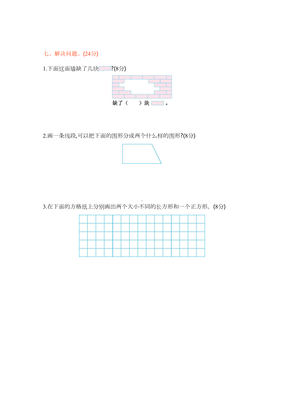 青岛版(五四制)二年级数学下册第四单元测试卷(DOC 4页).docx_第3页