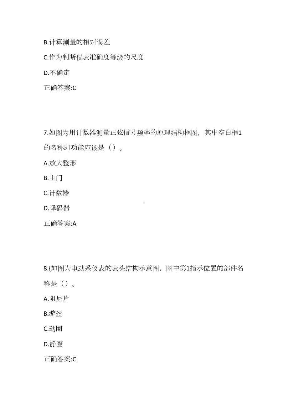 机考随机《电气测试技术》完整答案(DOC 19页).docx_第3页