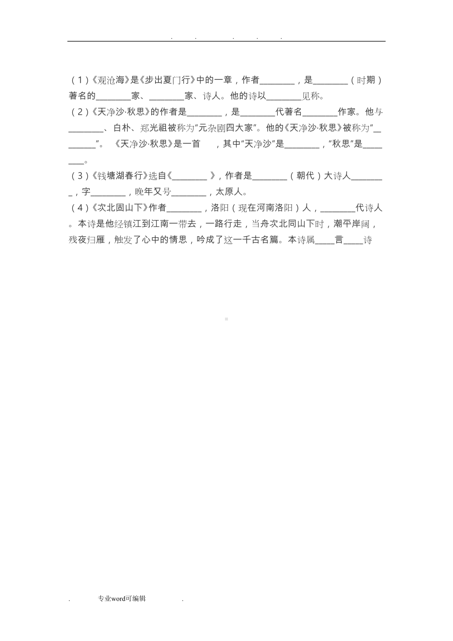 观沧海复习资料全(DOC 8页).doc_第1页