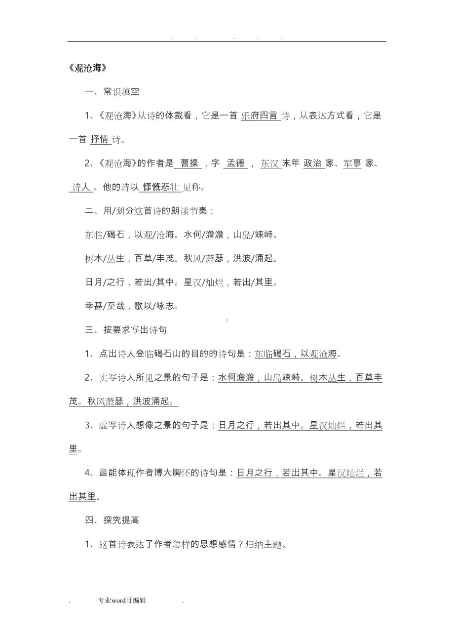 观沧海复习资料全(DOC 8页).doc_第2页