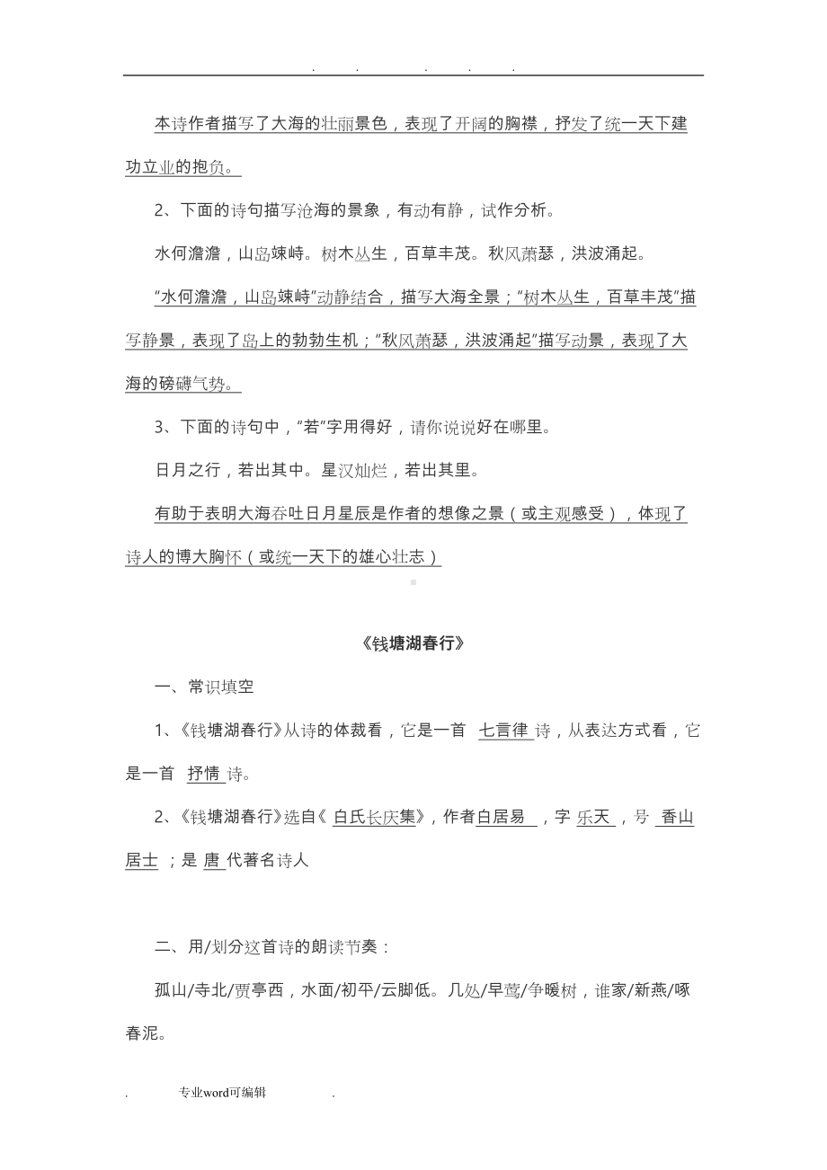 观沧海复习资料全(DOC 8页).doc_第3页