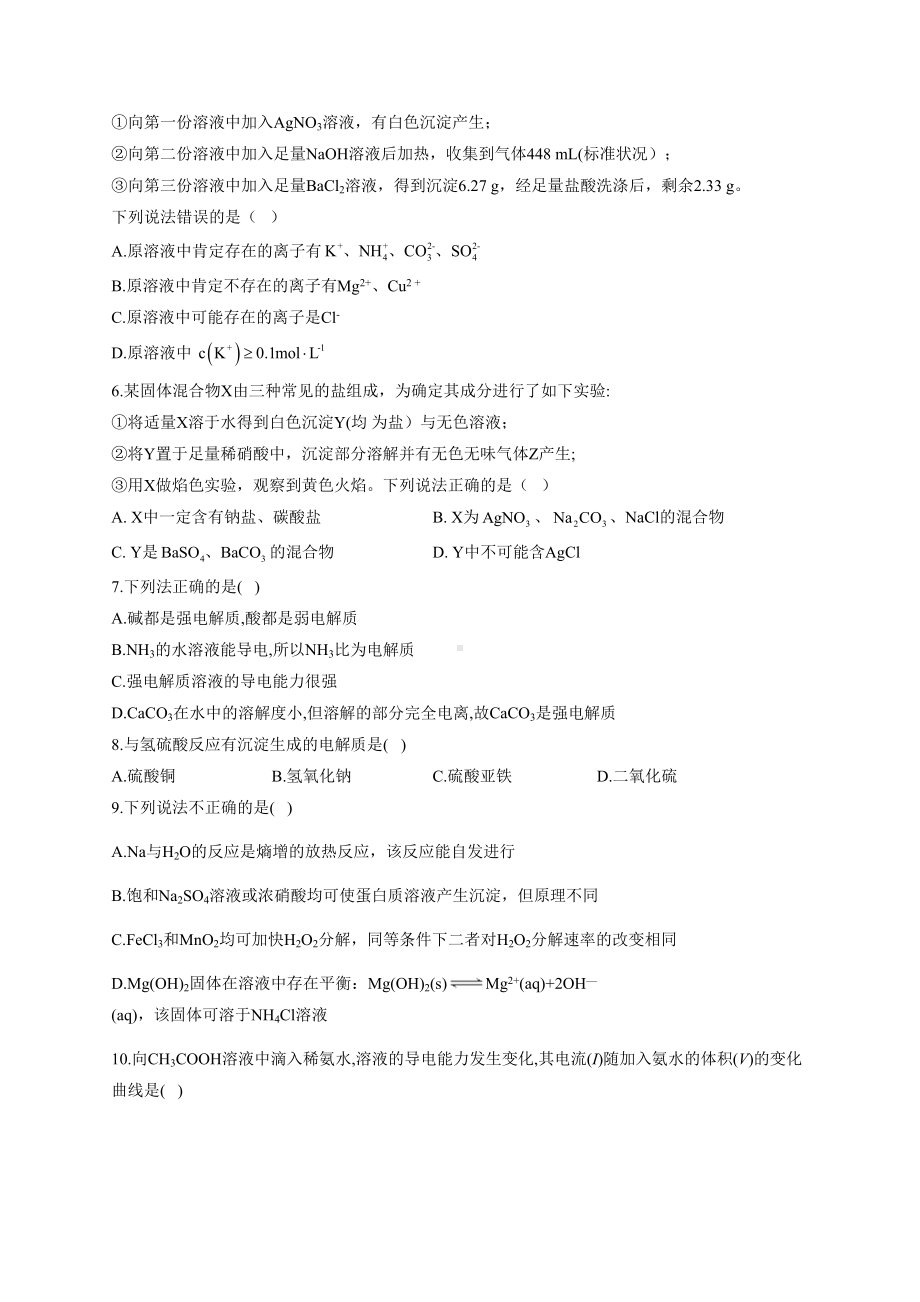 高中化学离子反应综合练习题(附答案)(DOC 9页).docx_第2页