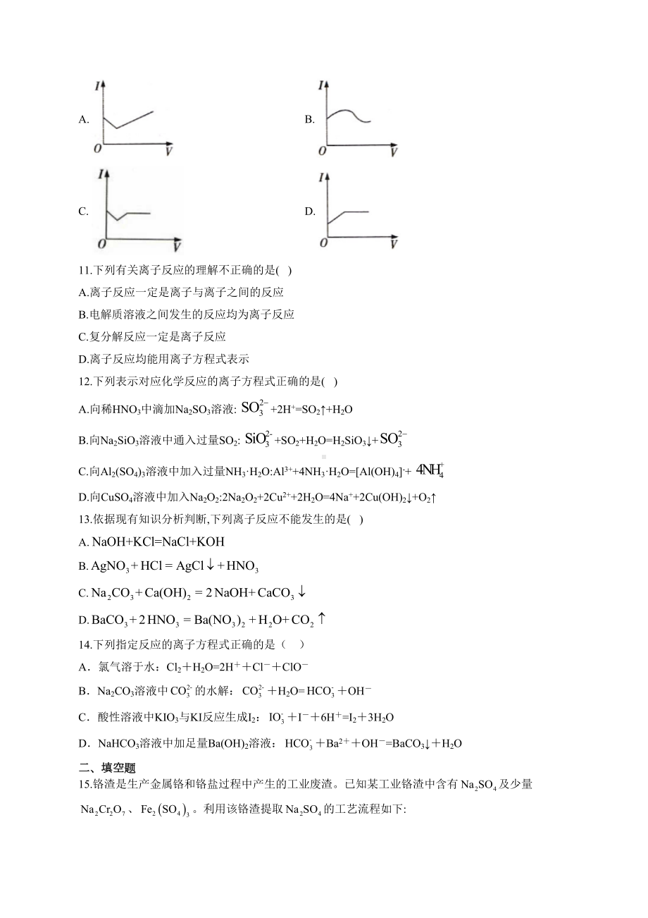 高中化学离子反应综合练习题(附答案)(DOC 9页).docx_第3页