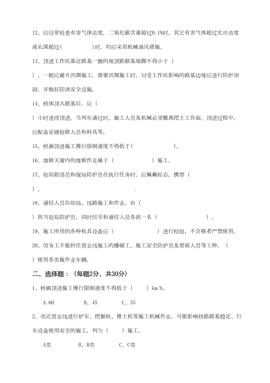 营业线施工安全培训试题及答案(DOC 7页).doc_第2页