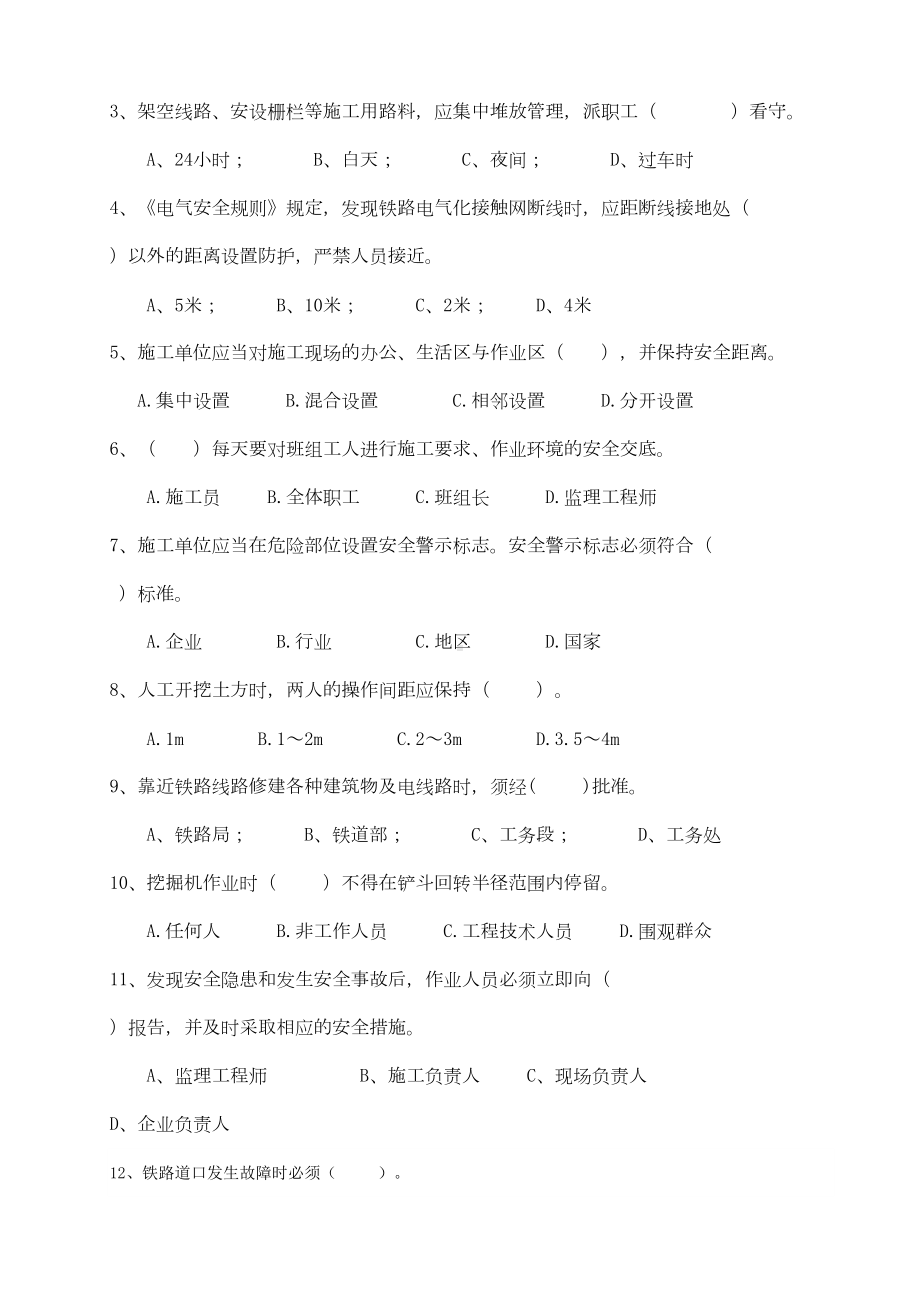 营业线施工安全培训试题及答案(DOC 7页).doc_第3页