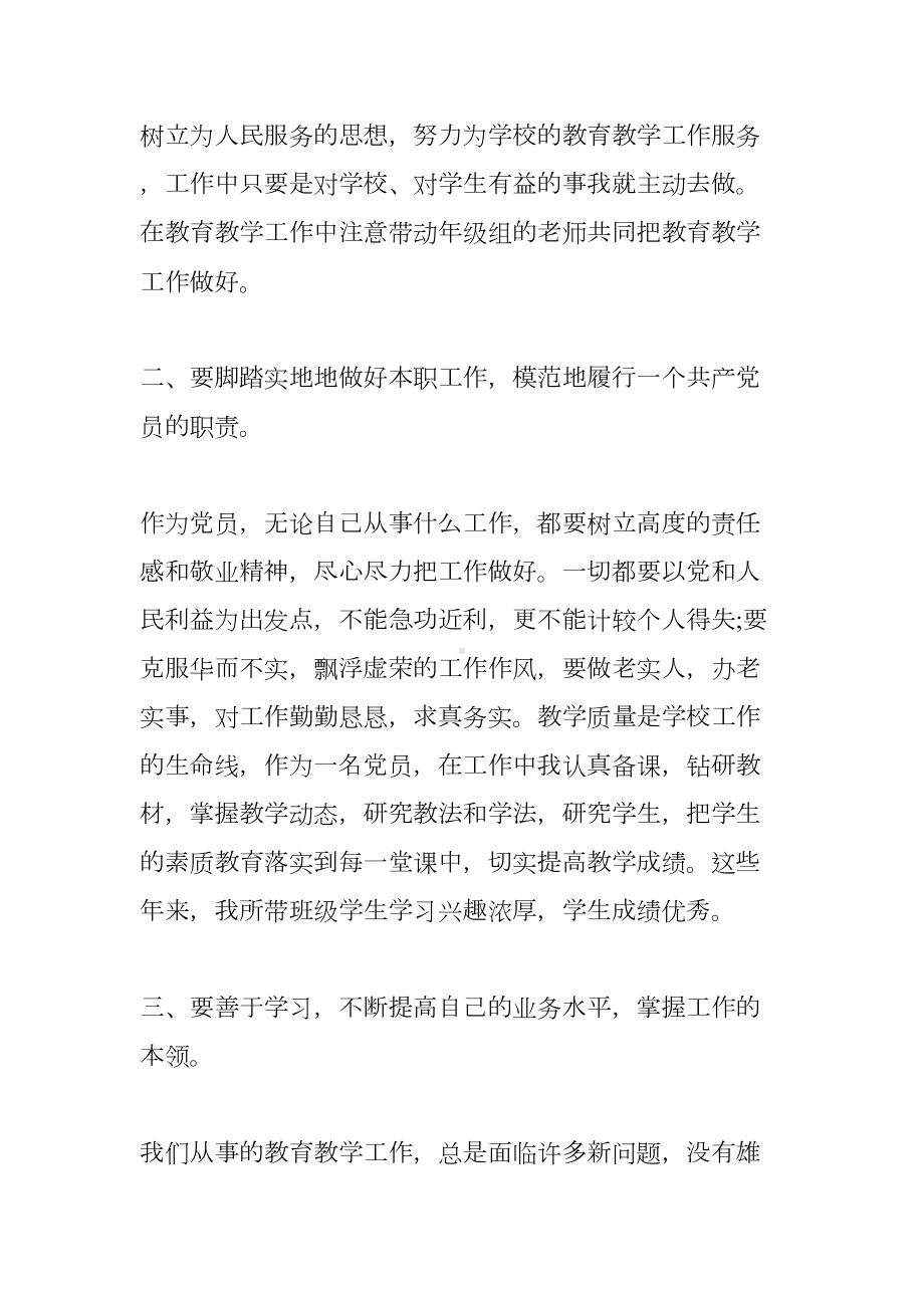 校长政治学习心得体会(DOC 14页).docx_第2页