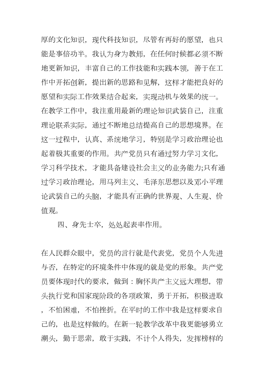 校长政治学习心得体会(DOC 14页).docx_第3页