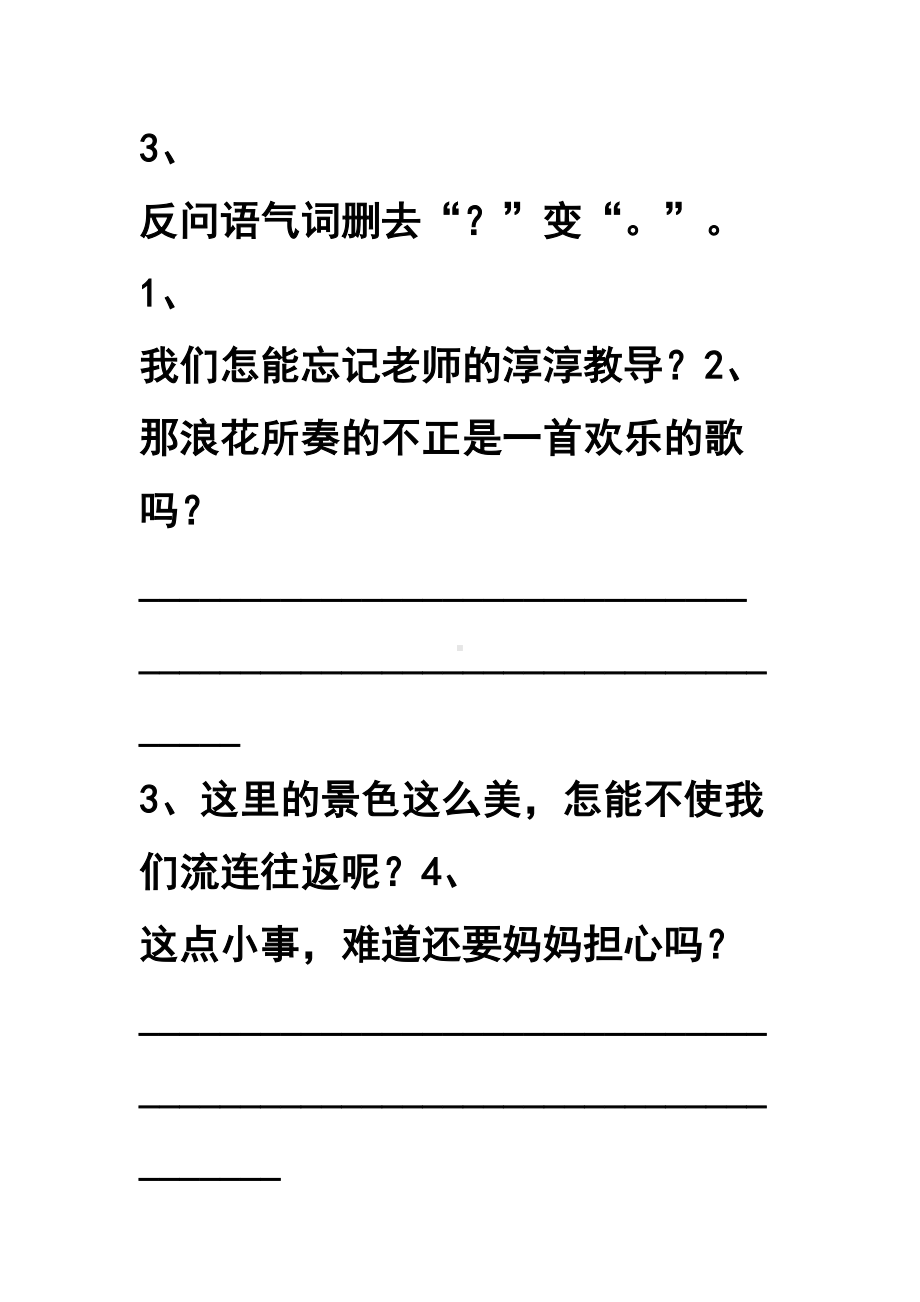 小学语文句型训练讲述讲解(DOC 14页).doc_第2页