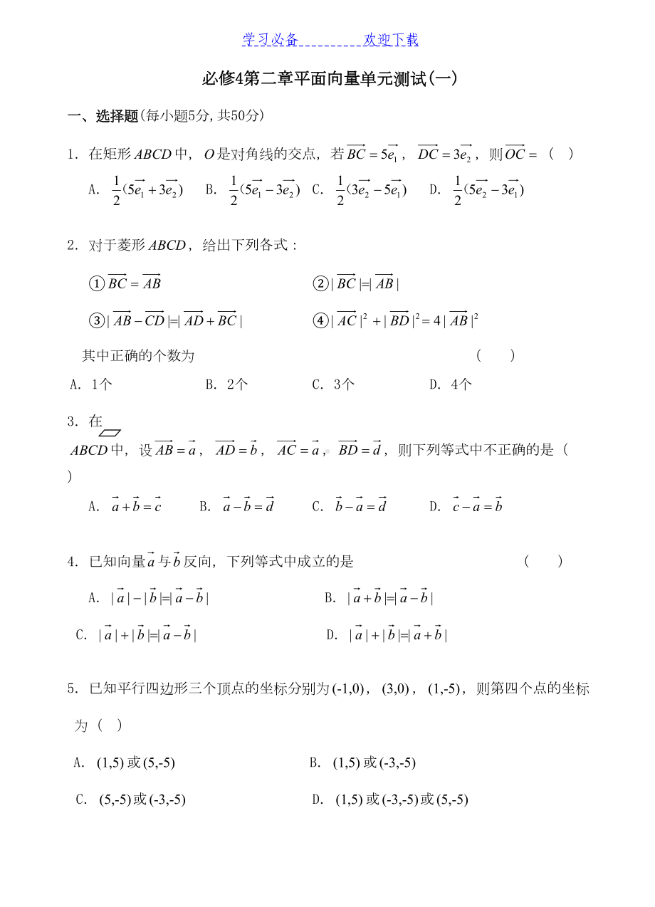 平面向量单元测试题(DOC 10页).doc_第1页