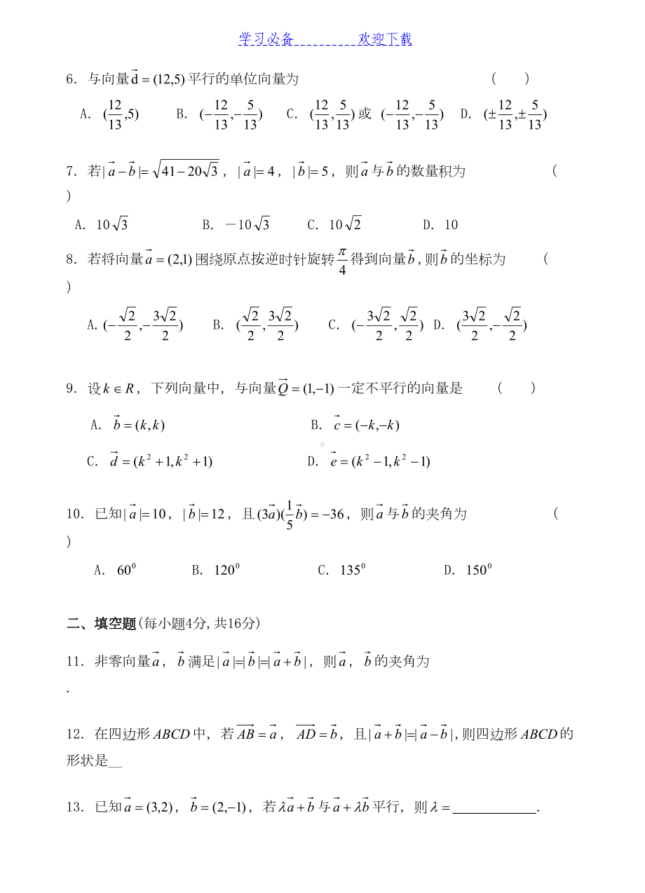 平面向量单元测试题(DOC 10页).doc_第2页