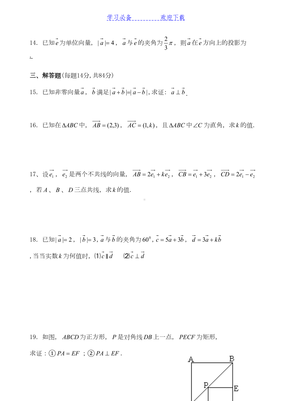 平面向量单元测试题(DOC 10页).doc_第3页