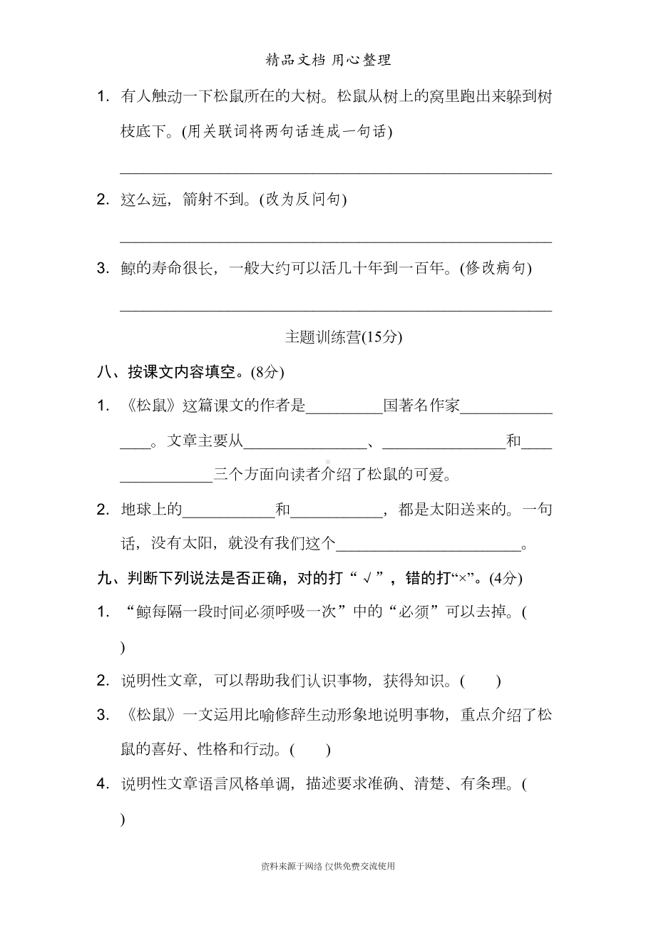 部编人教版五年级上册小学语文第五单元单元试卷(DOC 8页).doc_第3页